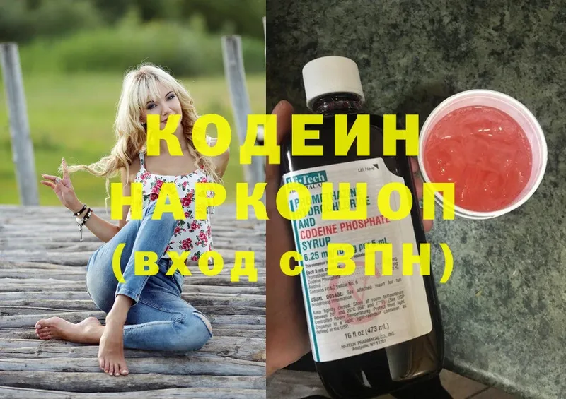 Кодеин напиток Lean (лин)  Александровск 